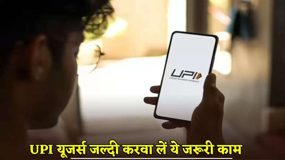 UPI users should get this important work done quickly