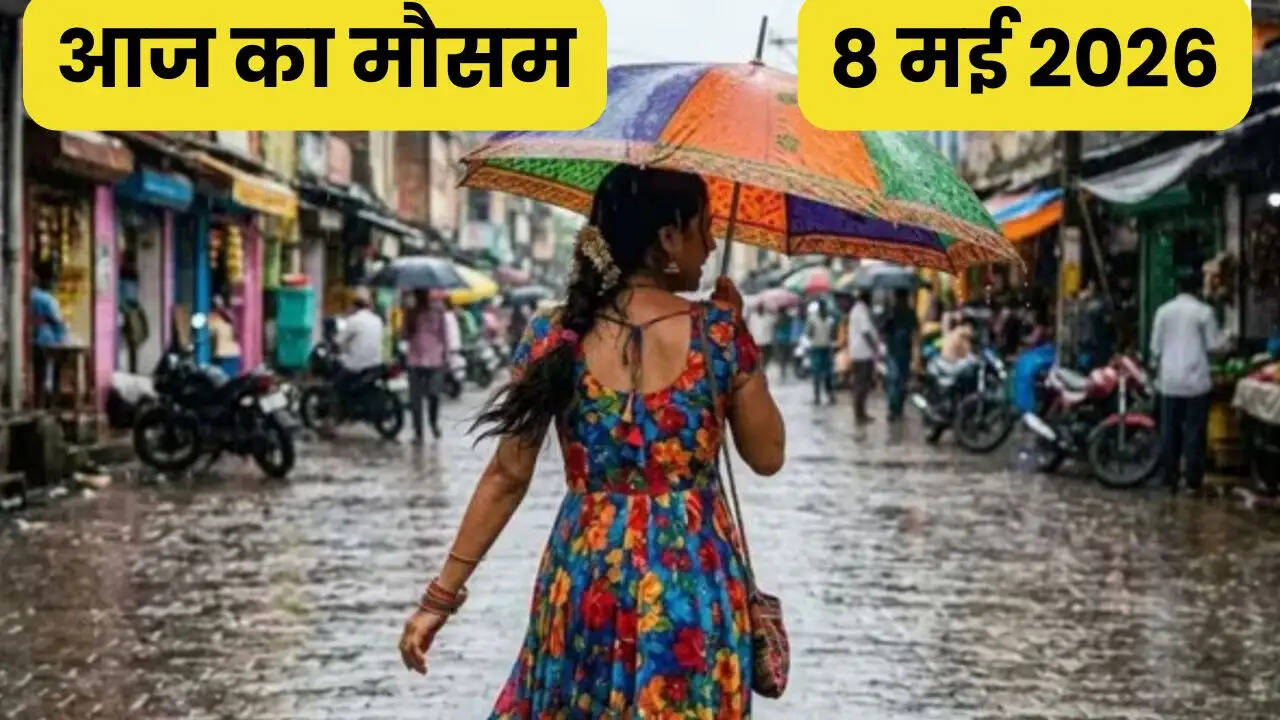 Aaj Ka Mousam 8 May :दिल्ली-NCR समेत देशभर में आज कैसा रहेगा मौसम, देखें नया पूर्वानुमान&nbsp;