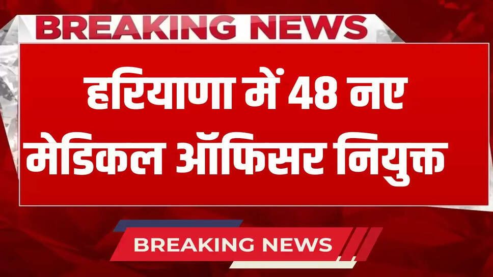 48 new medical officers appointed in Haryana
