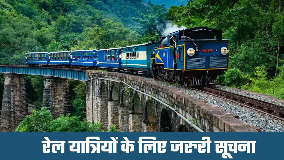 Indian Railways Time Table: रेल यात्रियों के लिए जरुरी सूचना, इन 16 रेलसेवाओं के मार्ग के समय संचालन में किया बदलाव, देखें पूरी लिस्ट