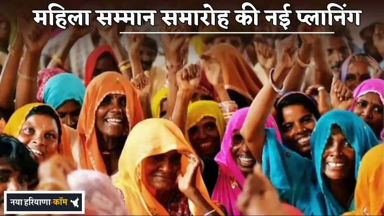 New Planning for Women's Felicitation Ceremonies in Haryana