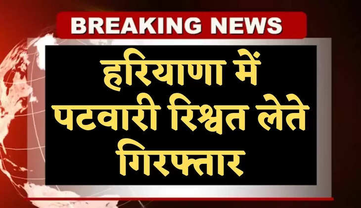 haryana patwari arrested
