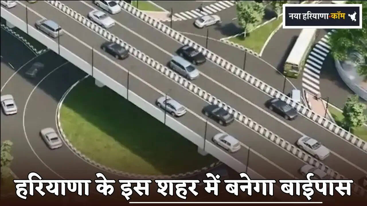 Bypass will be built in this city of Haryana
