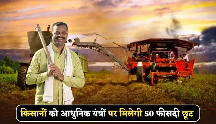 nayab saini government will provide 50 percent subsidy on the purchase of agricultural equipment