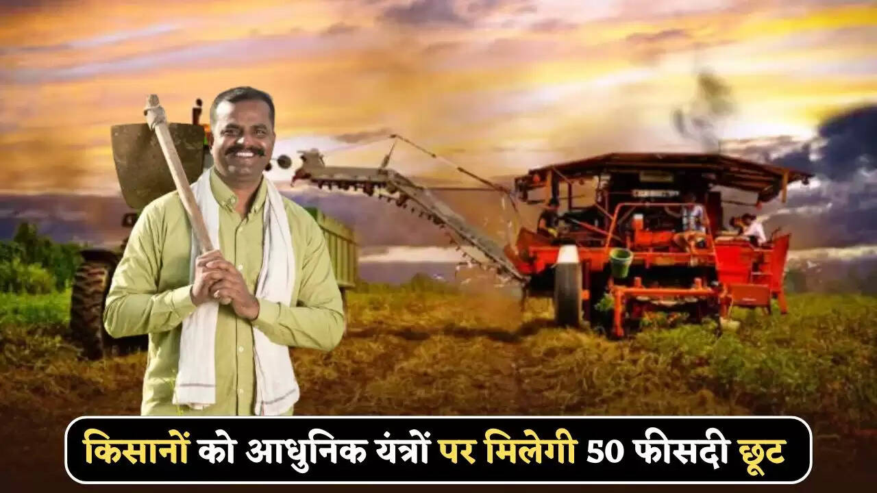 nayab saini government will provide 50 percent subsidy on the purchase of agricultural equipment