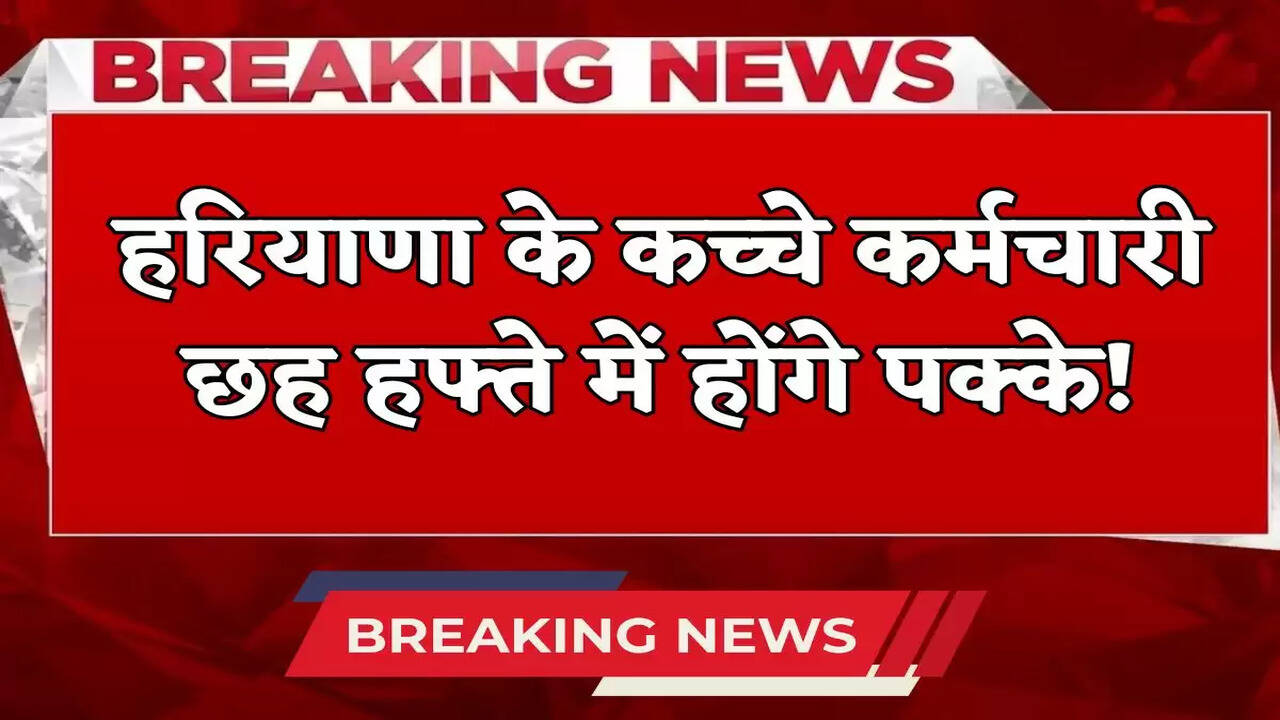 Haryana's temporary employees will be made permanent in six weeks