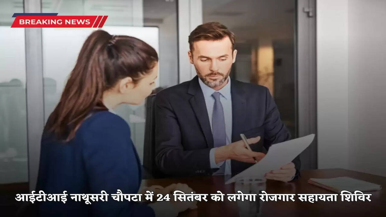 Employment assistance camp will be organised on September 24 at ITI Nathusari Chopta