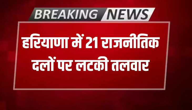  Sword hanging over 21 political parties in Haryana