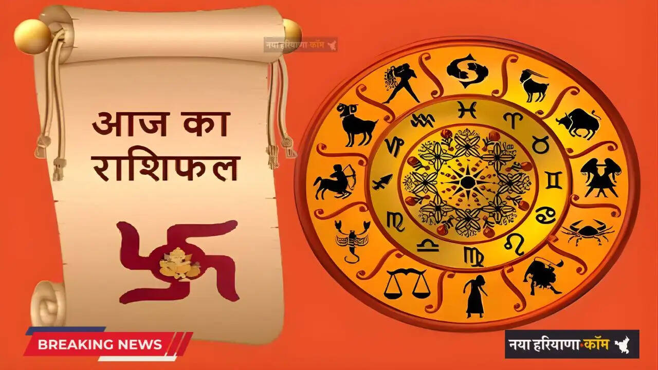 Aaj Ka Rashifal: आज 2 अप्रैल को मेष से लेकर मीन राशि का कैसा रहेगा दिन, जाने अपना राशिफल