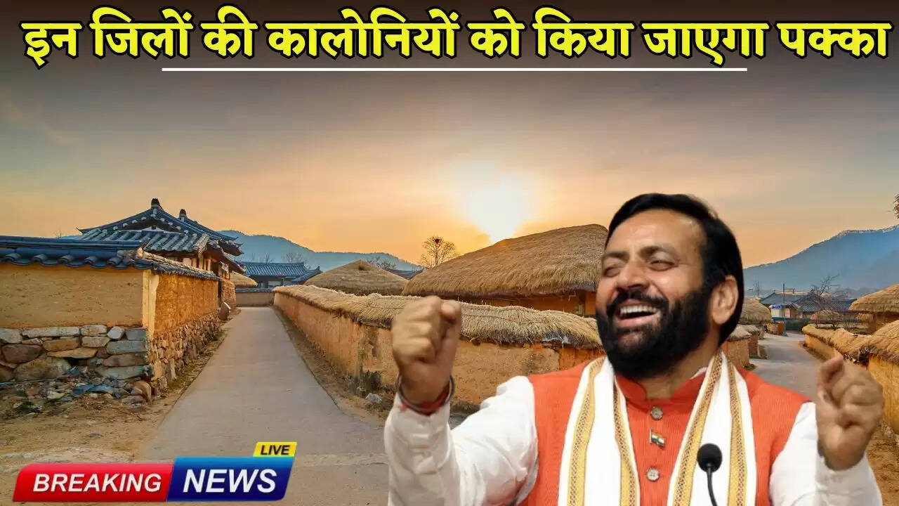 Haryana government's big decision, colonies of these districts made permanent, notification issued