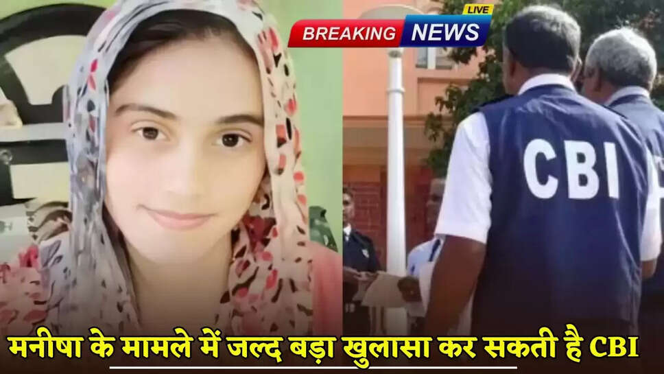 CBI may soon make a big disclosure in Manisha's case.