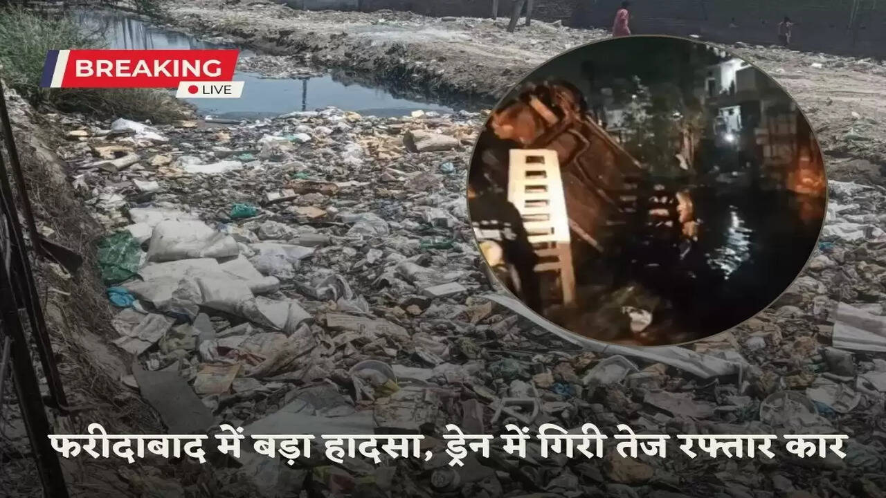 Major accident in Faridabad, high speed car falls in drain