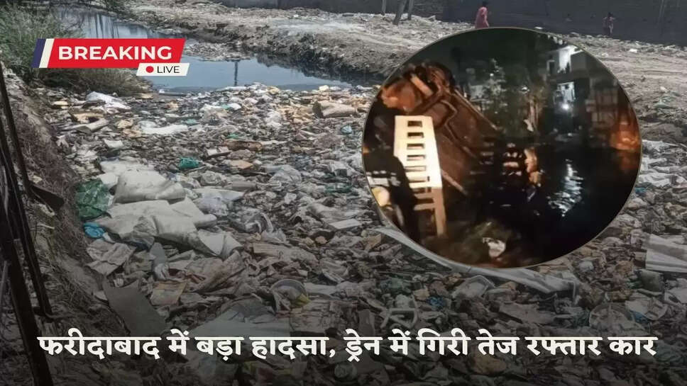 Major accident in Faridabad, high speed car falls in drain
