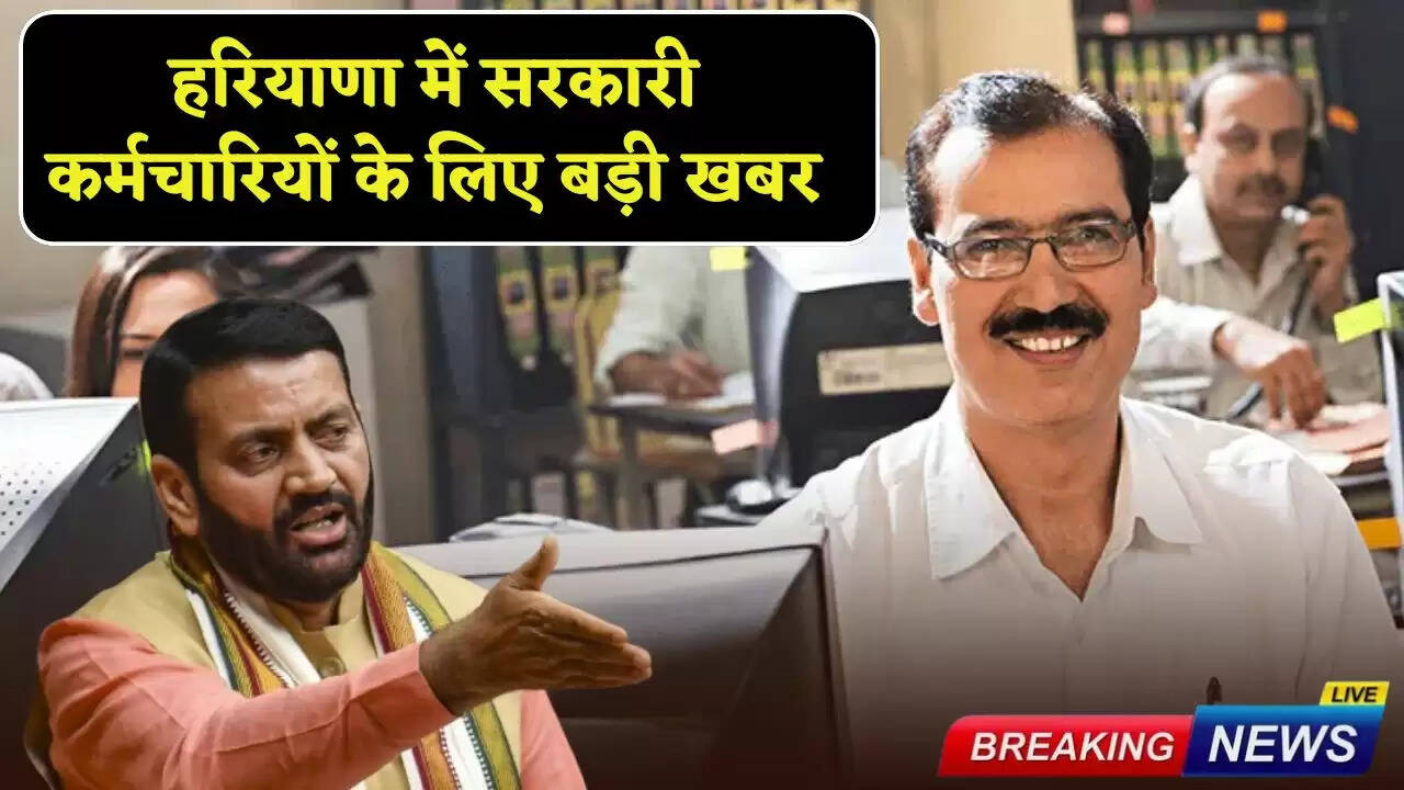 Big news for government employees in Haryana
