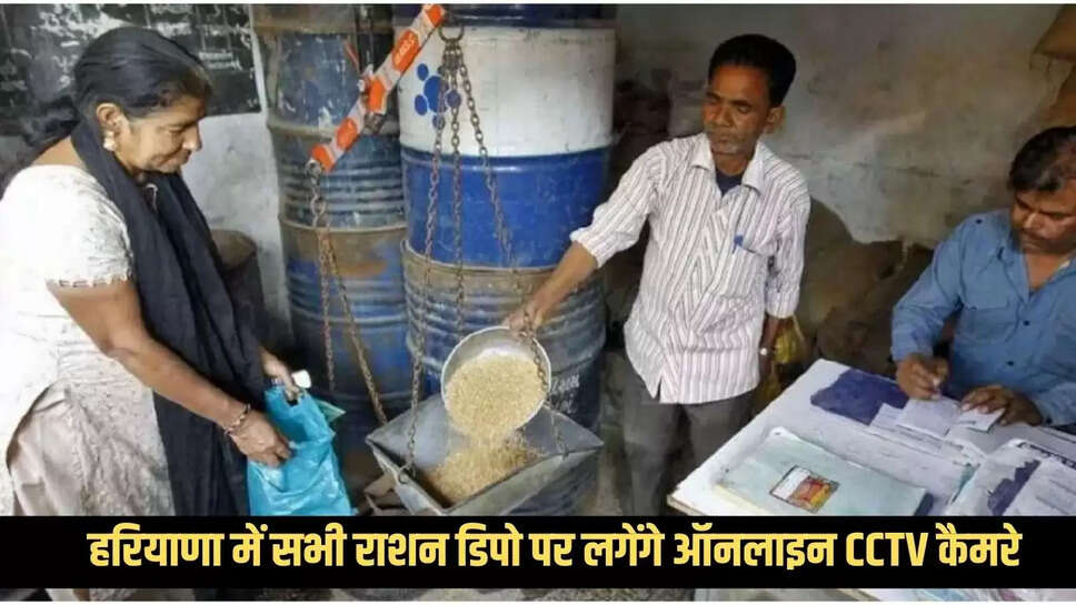 haryana ration depot