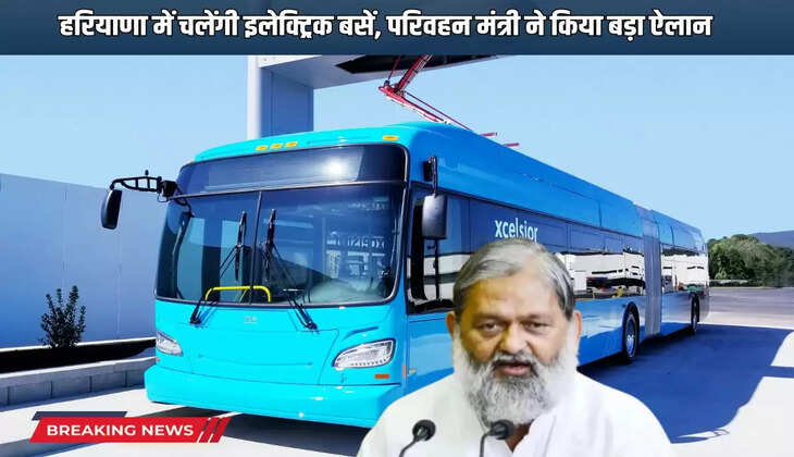 Electric buses will run in Haryana, Transport Minister made a big announcement