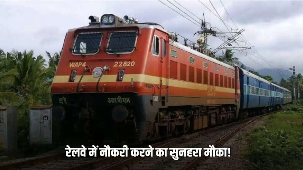Recruitment for more than 50,000 posts will be announced soon in Railways