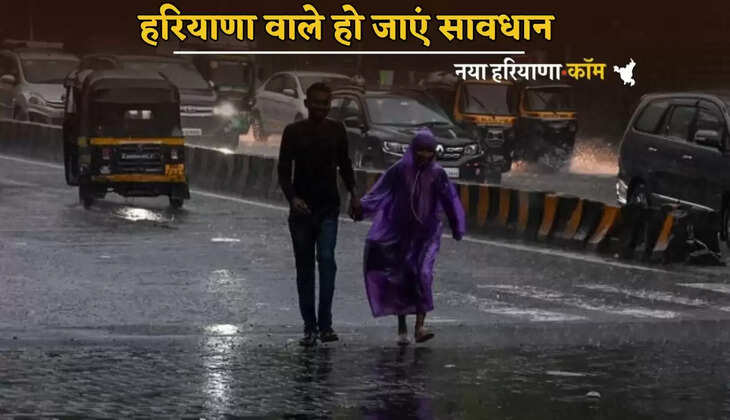 There will be heavy rain in these districts of Haryana tomorrow; Alert issued