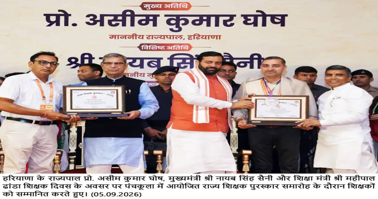 शिक्षक दिवस पर 79 शिक्षकों को मिला राज्य स्तरीय सम्मान