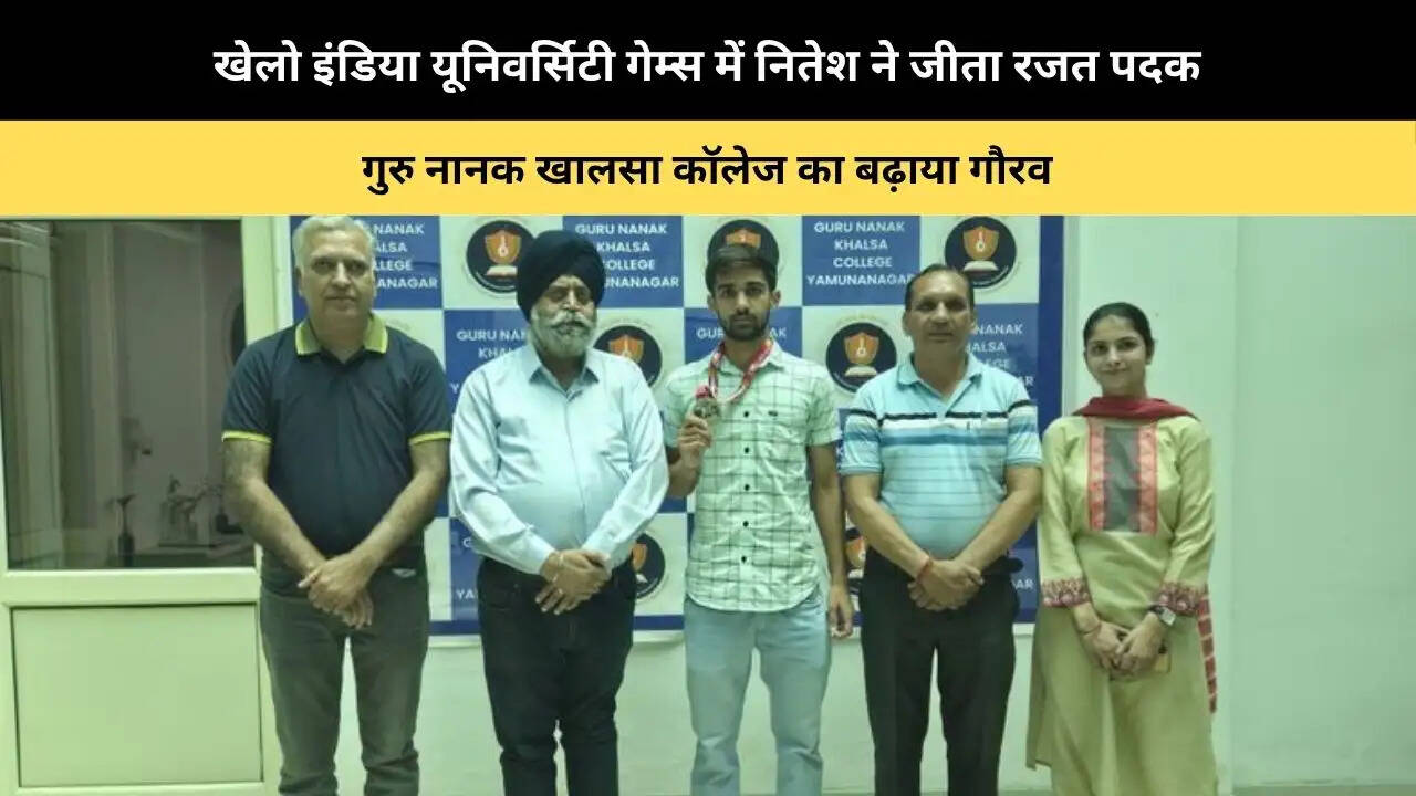 खेलो इंडिया यूनिवर्सिटी गेम्स में नितेश ने जीता रजत पदक, गुरु नानक खालसा कॉलेज का बढ़ाया गौरव 