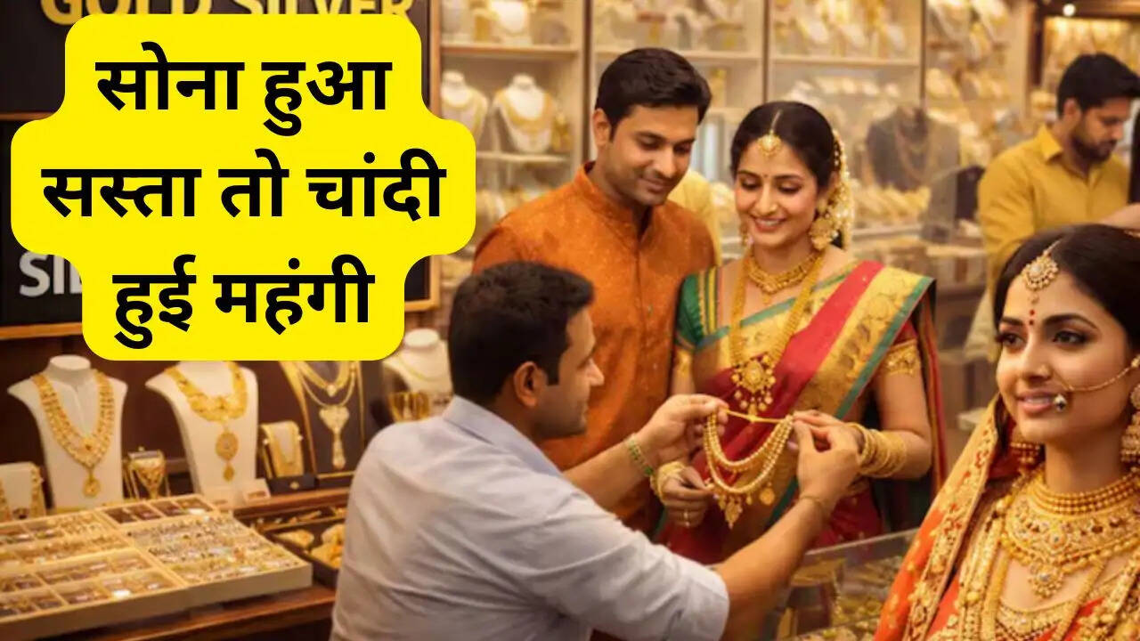 सोना हुआ सस्ता तो चांदी हुई महंगी, जाने गोल्ड-सिल्वर के नए भाव&nbsp;