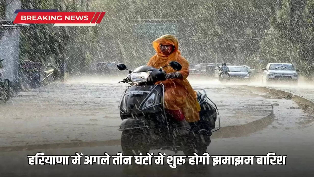 Heavy rain will start in Haryana in the next three hours