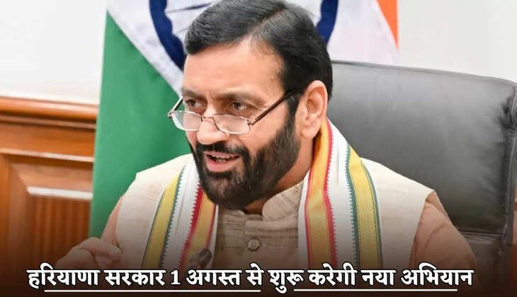 Haryana government will start a new campaign from August 1