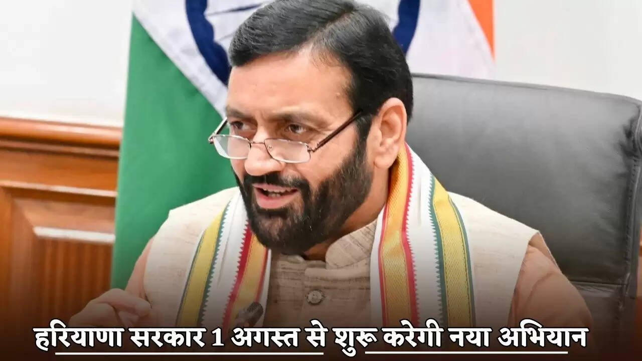 Haryana government will start a new campaign from August 1