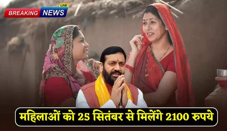 Women in Haryana will get Rs 2100 per month from September 25