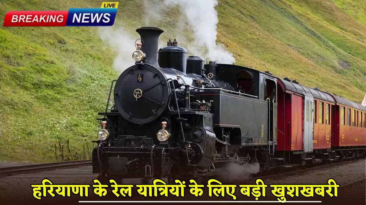 Great news for rail passengers of Haryana