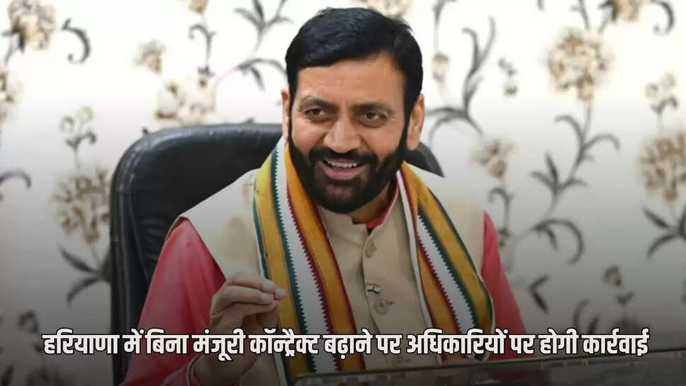Action will be taken against officials for extending contracts without approval in Haryana