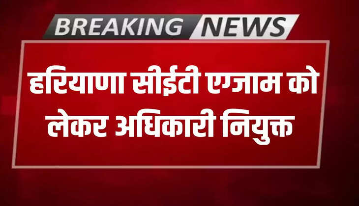 Haryana CET Exam 2025: Transport Corporation has assigned responsibility to these officers regarding Haryana CET exam