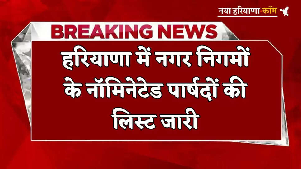 List of nominated councillors of municipal corporations released in Haryana