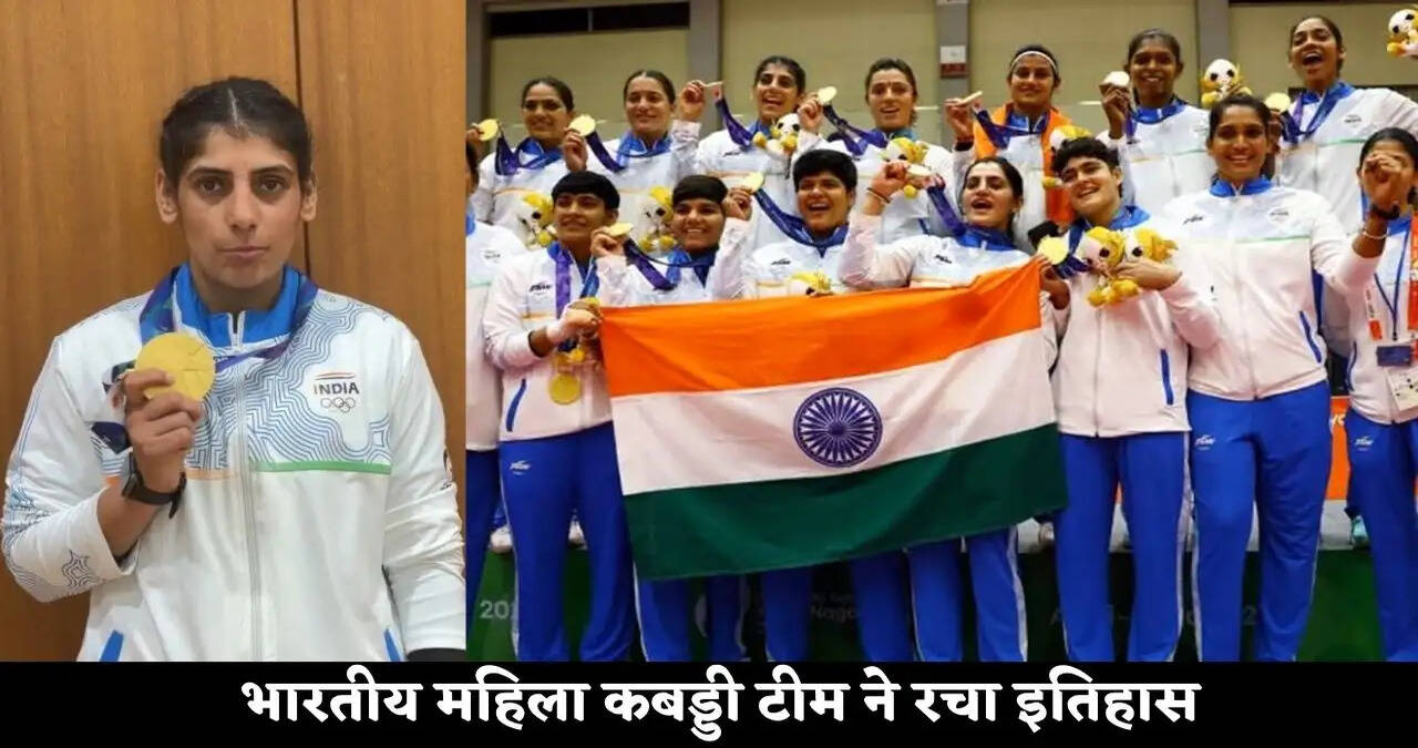 भारतीय कबड्डी टीम में चमकी चरखी दादरी की रितु श्योराण, एशियन गेम्स में ईरान को हराकर जीता गोल्ड