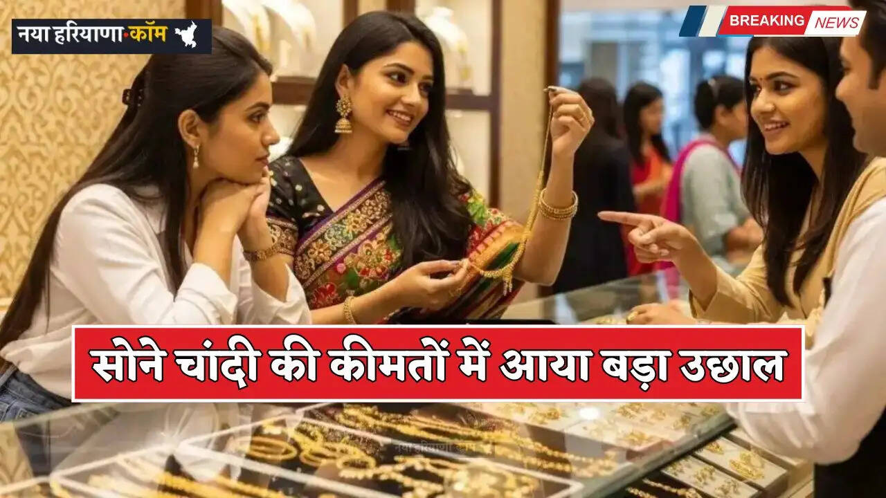 Gold Silver Price: सोने चांदी की कीमतों में आया बड़ा उछाल, जाने सभी शहरों के ताजा भाव&nbsp;