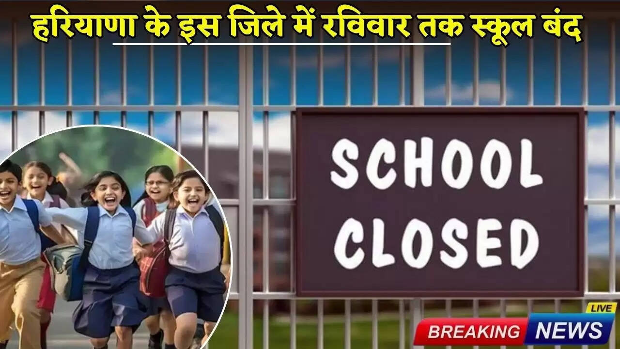 Schools will remain closed till Sunday in this district of Haryana