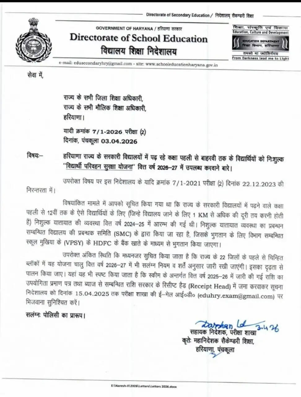 Haryana: हरियाणा में सरकारी विद्यालयों के विद्यार्थियों को मिलेगी निःशुल्क यात्रा, ये निर्देश जारी &nbsp;