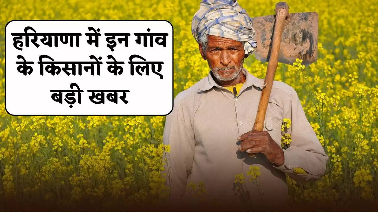 Big news for the farmers of these villages in Haryana