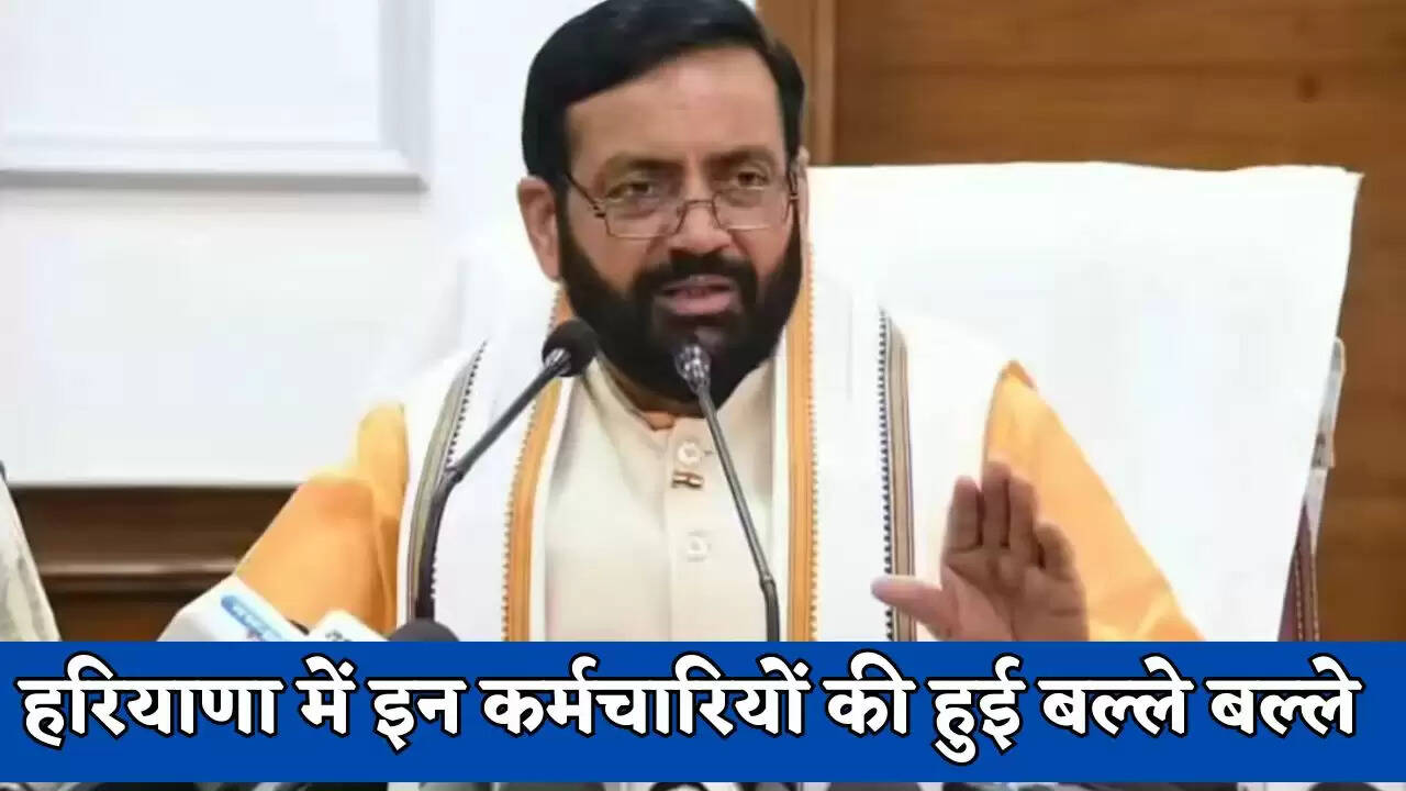 Haryana: हरियाणा में इन कर्मचारियों की हुई बल्ले बल्ले, मिलेगा OPS और अन्य फायदे, कैबिनेट ने लगाई मुहर