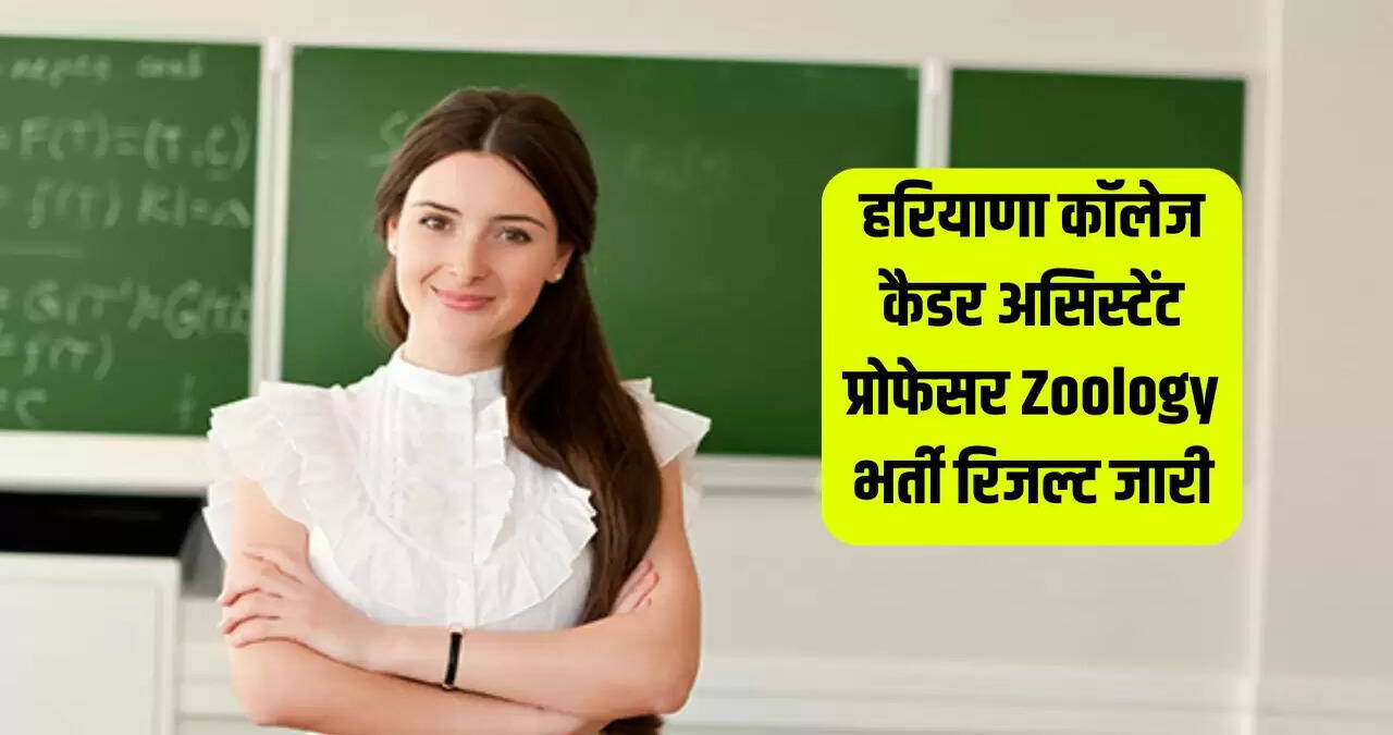 assistant professor bharti result