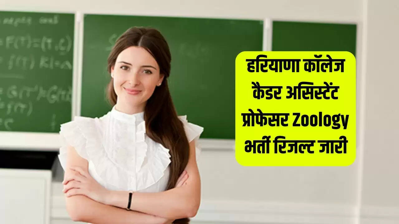 assistant professor bharti result