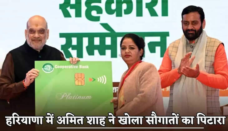 Amit Shah unveiled a package of gifts in Haryana.