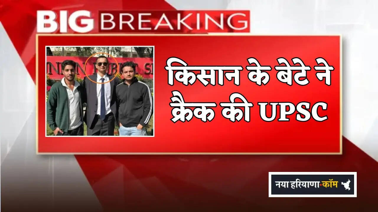 Farmer's son cracks UPSC