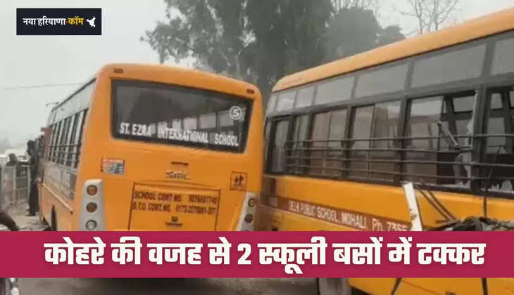 कोहरे की वजह से 2 स्कूली बसों में टक्कर, ड्राइवर समेत पांच घायल