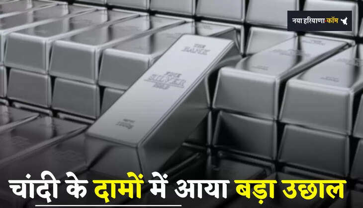 Silver Price Today: चांदी के दामों में आया बड़ा उछाल, देखें सभी शहरों के नए रेट
