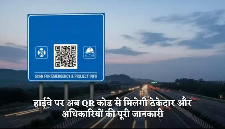 highway qr code