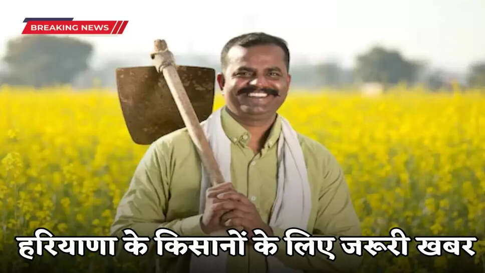 Haryana kisan news
