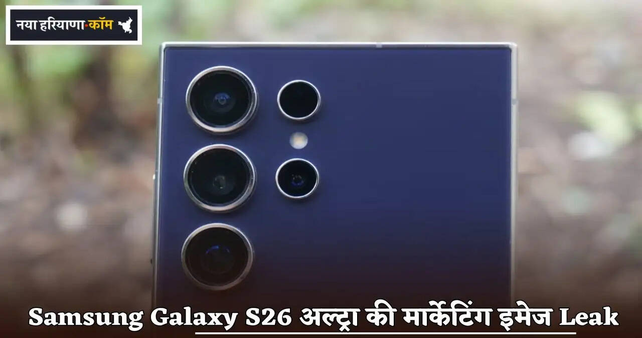 Samsung Galaxy S26 Ultra marketing images leak