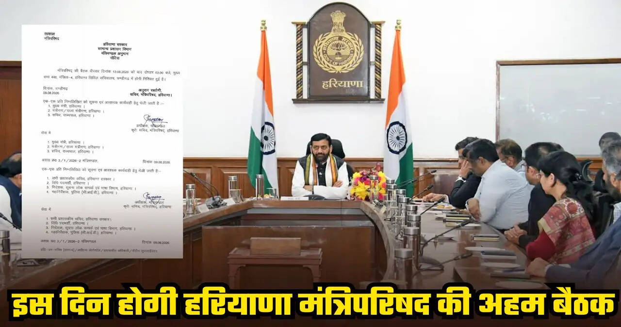 हरियाणा सरकार ने बुलाई अहम बैठक, इन मुद्दों पर हो सकती है चर्चा&nbsp;