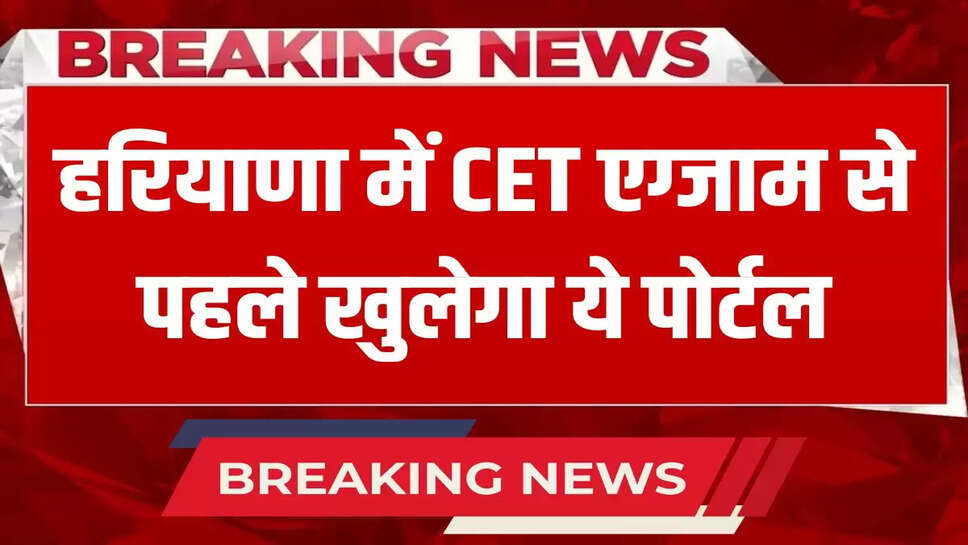 Transport Corporation portal will open before CET exam in Haryana
